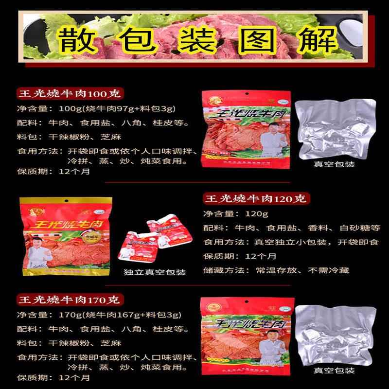 山东菏泽曹县王光烧牛肉红烧卤牛肉清真速食健身真空牛肉礼盒熟食