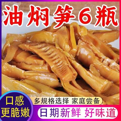 过年2025年奉化油焖笋浙江宁波特产土灶烤春笋雷笋即食下饭菜新鲜