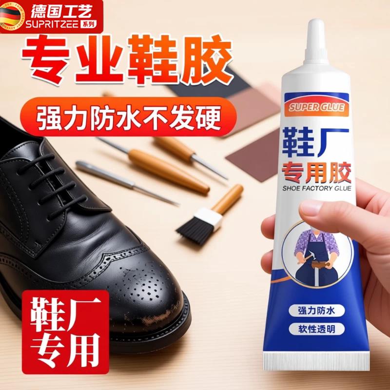 德国502补鞋专用胶速干不发硬强力万能防水鞋厂鞋匠专用软胶粘球