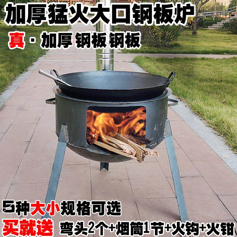 便携柴火灶炉户外野营多用燃料炉 家用节能防风钢板炉具