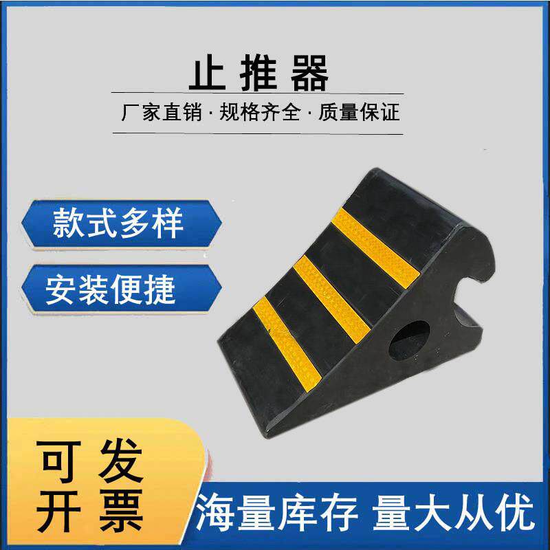 四轮定位仪汽车举升机平台推车止退垫三角轮胎塞橡胶止推器出租车