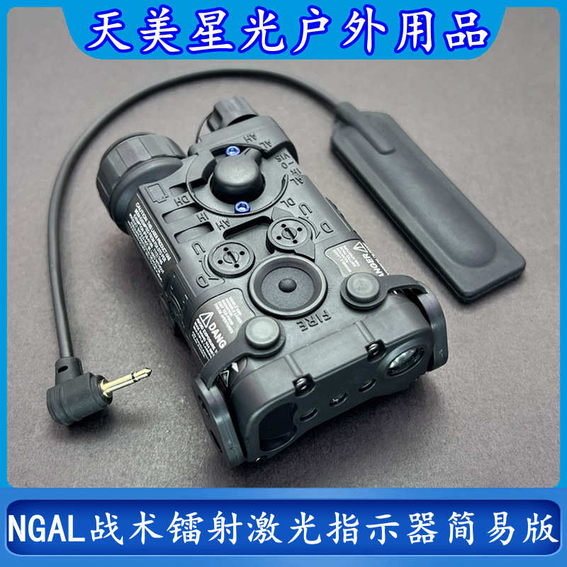 简易版NGAL/L-3红/绿/蓝镭射激光指示器战术手电筒LED灯强光爆闪