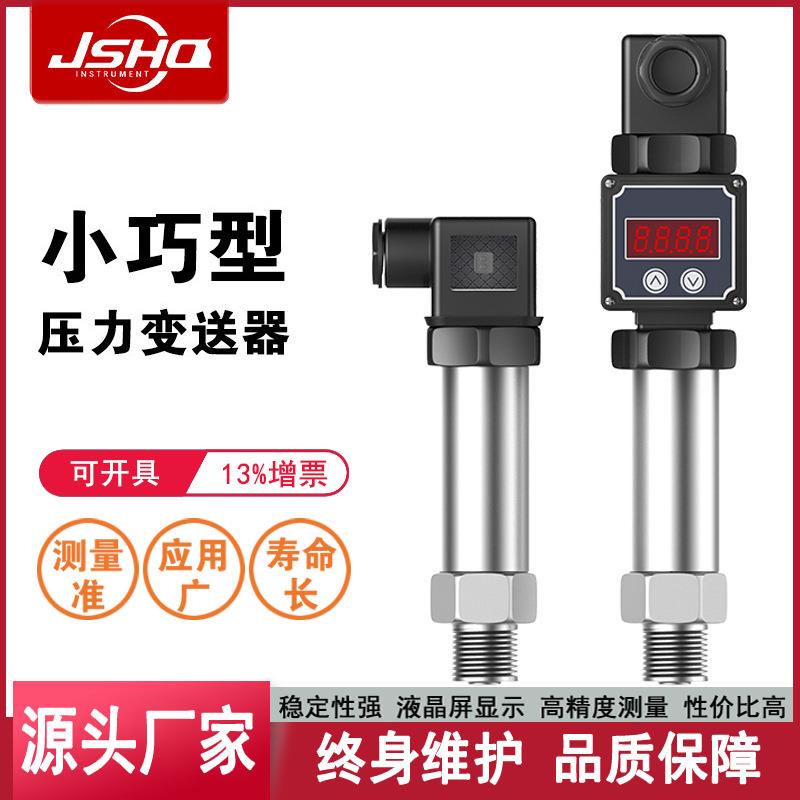 扩散硅压力变送器传感器高精度4-20mA液压油压压力变送器