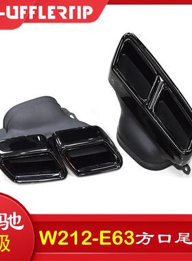 适用于14-16年奔驰W212E级E260LE300E200尾嘴升级E63AMG尾喉排气