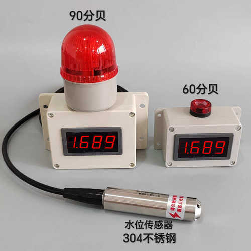 感应数显水位报警器自动控制液体高低漏缺水探测水箱传感变送器