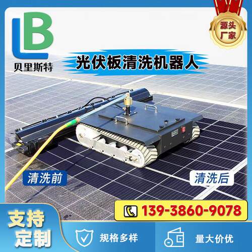 光伏板清洗设备光伏电站履带式智能清洁工具太阳能遥控马达器人