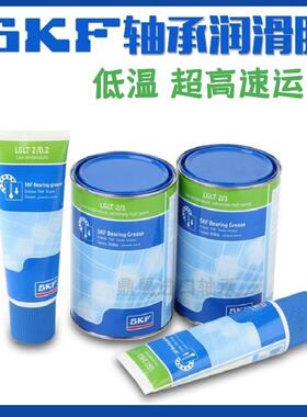 斯凯孚SKF低温超高速润滑油脂 LGLT2/0.2 0.4 1 5 18公斤机床主轴
