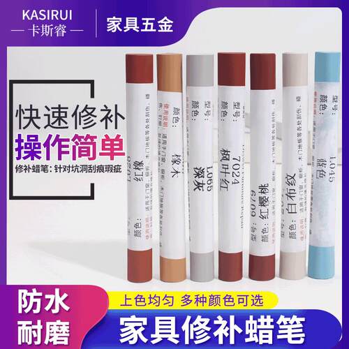 蜡笔修补蜡笔家用修复划痕缝隙钉眼填补木制品修补实木家具维修