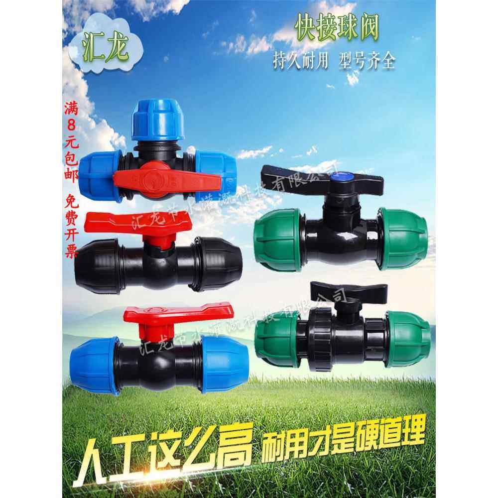 pvc/pe双活快接球阀pe管水管件快速接头三通阀门外连接微喷滴灌管