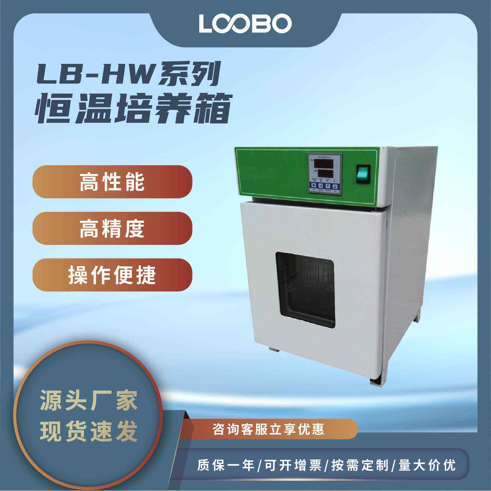 微电脑电热恒温培养箱 智能恒温恒湿培养设备 高精度生物培养仪