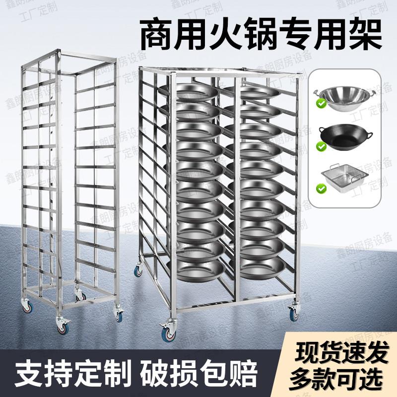 定制不锈钢火锅架商用多层可移动置物架牛肉火锅厨房锅具收纳架