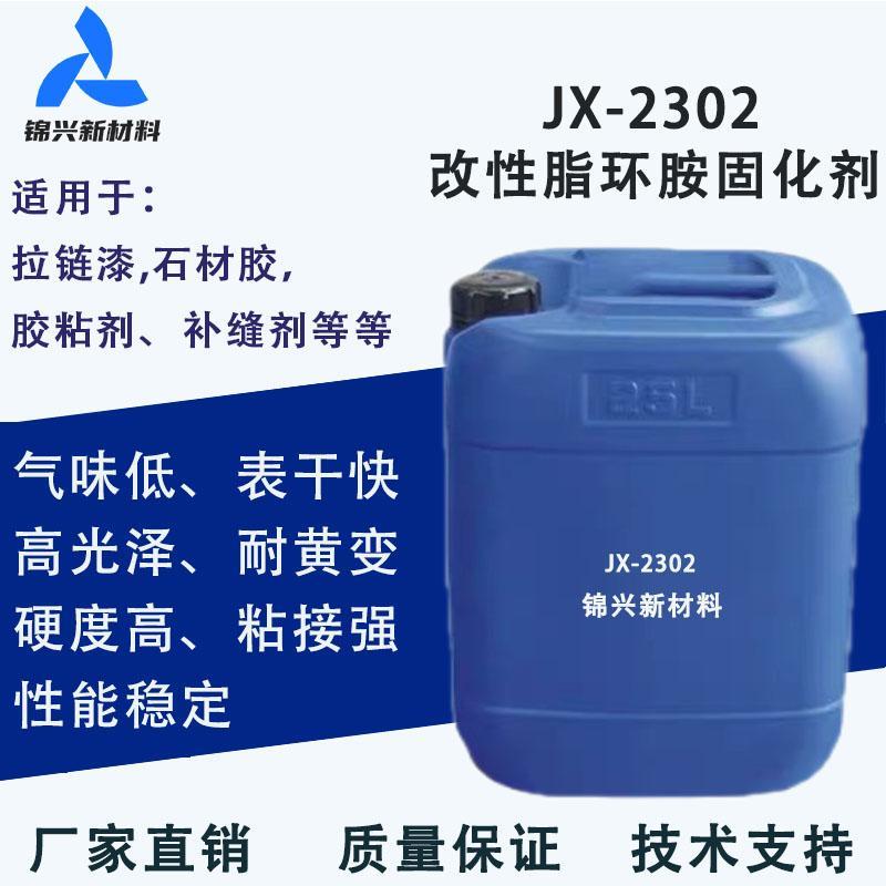 脂环胺环氧树脂固化剂快干耐黄变高硬度拉链漆AB胶水高光泽岩板胶
