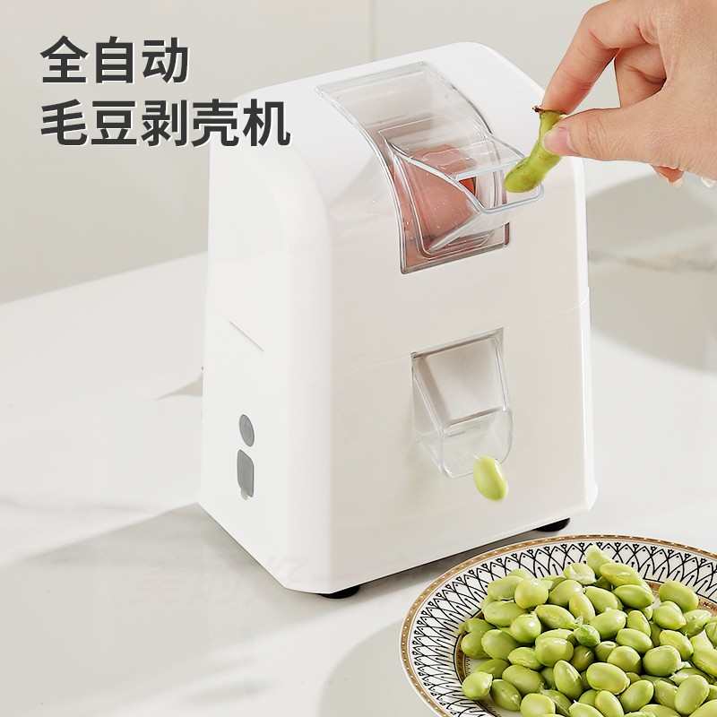 全自动充电款毛豆剥壳机剥毛豆机脱皮机小型去壳剥豆机器去皮神器