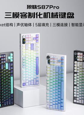 狼蛛S87pro机械键盘客制化无线三模蓝牙办公游戏侧刻电竞F高颜值