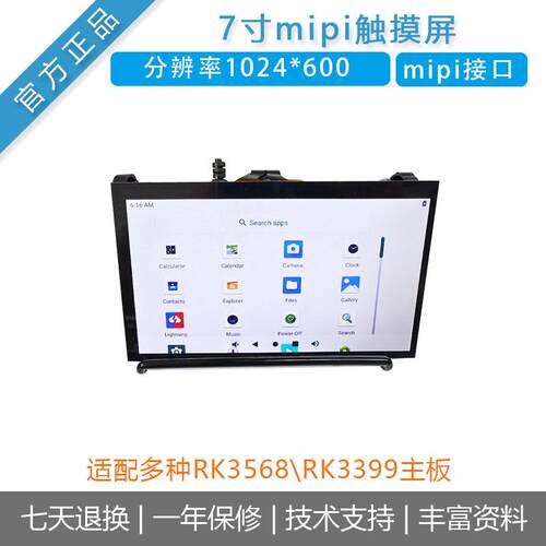 [风火轮7寸触摸屏]X1/yy3568开发板firefly瑞芯微rk3568s/RK3588S
