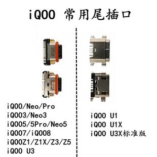 U3X 尾插口 适用vivo Neo5 Pro U1X Neo3 Z1X IQOO