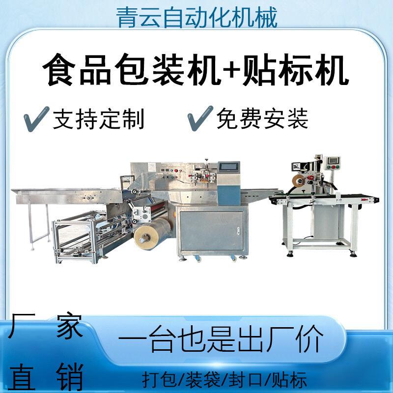 全自动打包贴标机食品海鲜袋装打包机包装贴标一体机