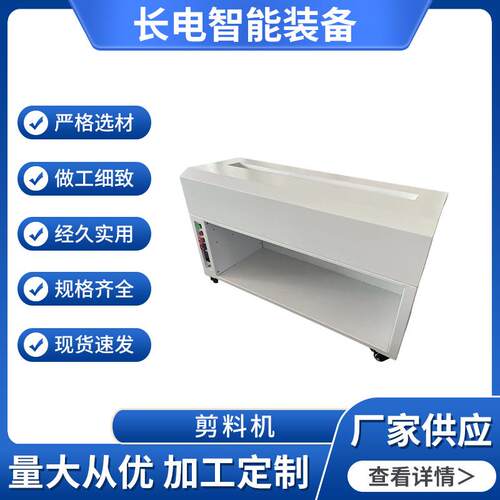 多规格长电自动切料机SM471/481JUKI贴片机废料带剪碎机现货速发