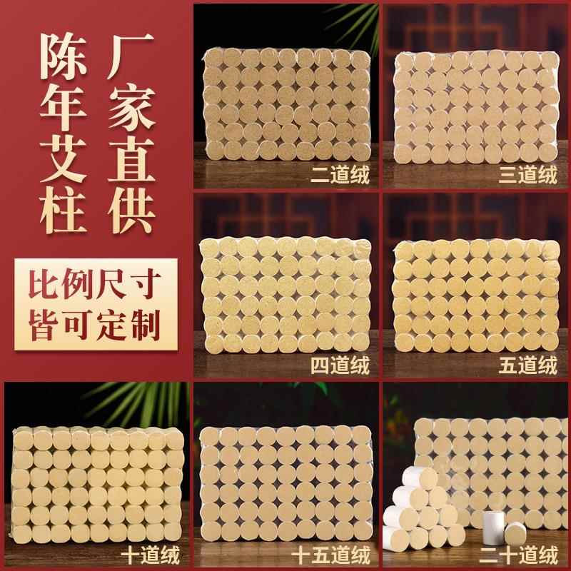 陈年艾柱 多种规格54粒艾柱 艾灸馆家用艾灸艾条艾绒柱非无烟