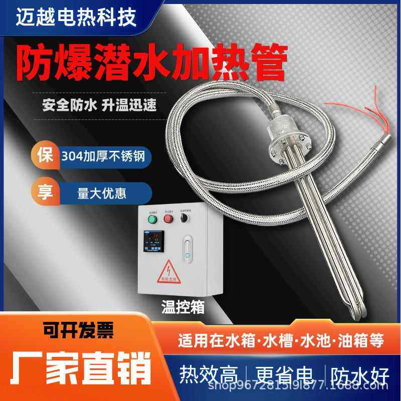 潜水加热管380V大功率防爆水箱加热管工业加热棒烧水槽恒温带温控