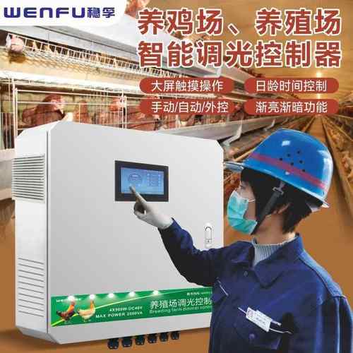 养鸡场调光控制器养殖猪舍灯光照明缓启缓停渐亮渐暗DC48VAC220V