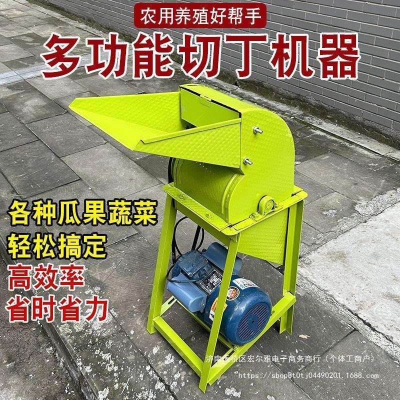 粉碎机家用电动切丁机颗粒机小型切萝卜丁打红薯类多功能养殖小型