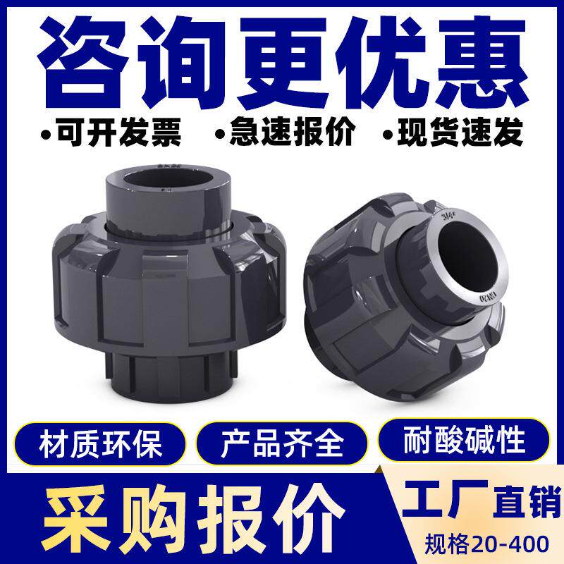 PVC活接化工快速活结管件接头活节水管管件配件1寸4分25mm