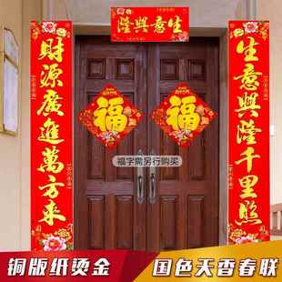 春节生意大门对联 金字对联公司店铺开业 国色天香门联