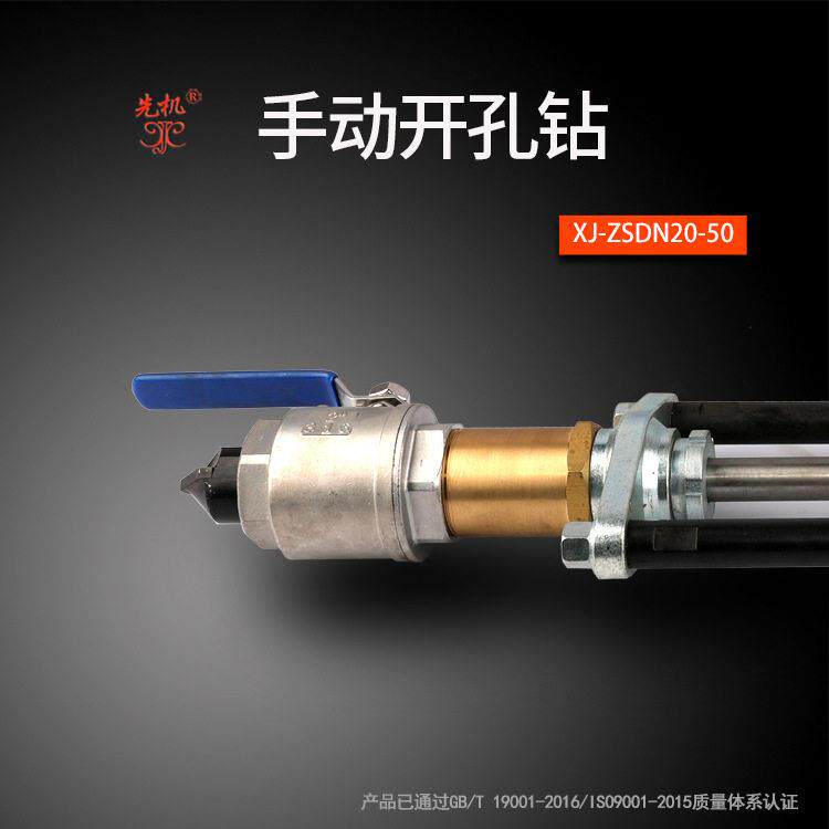 管道分支开孔器 无缝钢管带压开孔机 手动便携 先机XJZS