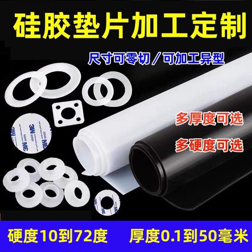 硅胶板邵氏硬度10、20、30、35、40、45、50、55、60、65、70、72