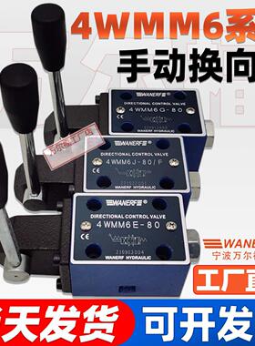 液压双向手动换向阀4WMM6E-80弹簧复位型手操阀4WMM6A/J/G/F定位