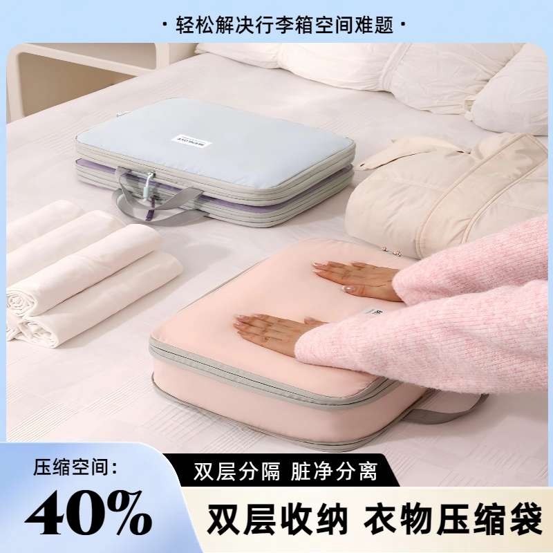 双层衣物压缩收纳袋旅行衣物收纳套装出差便携行李箱分装袋整理袋