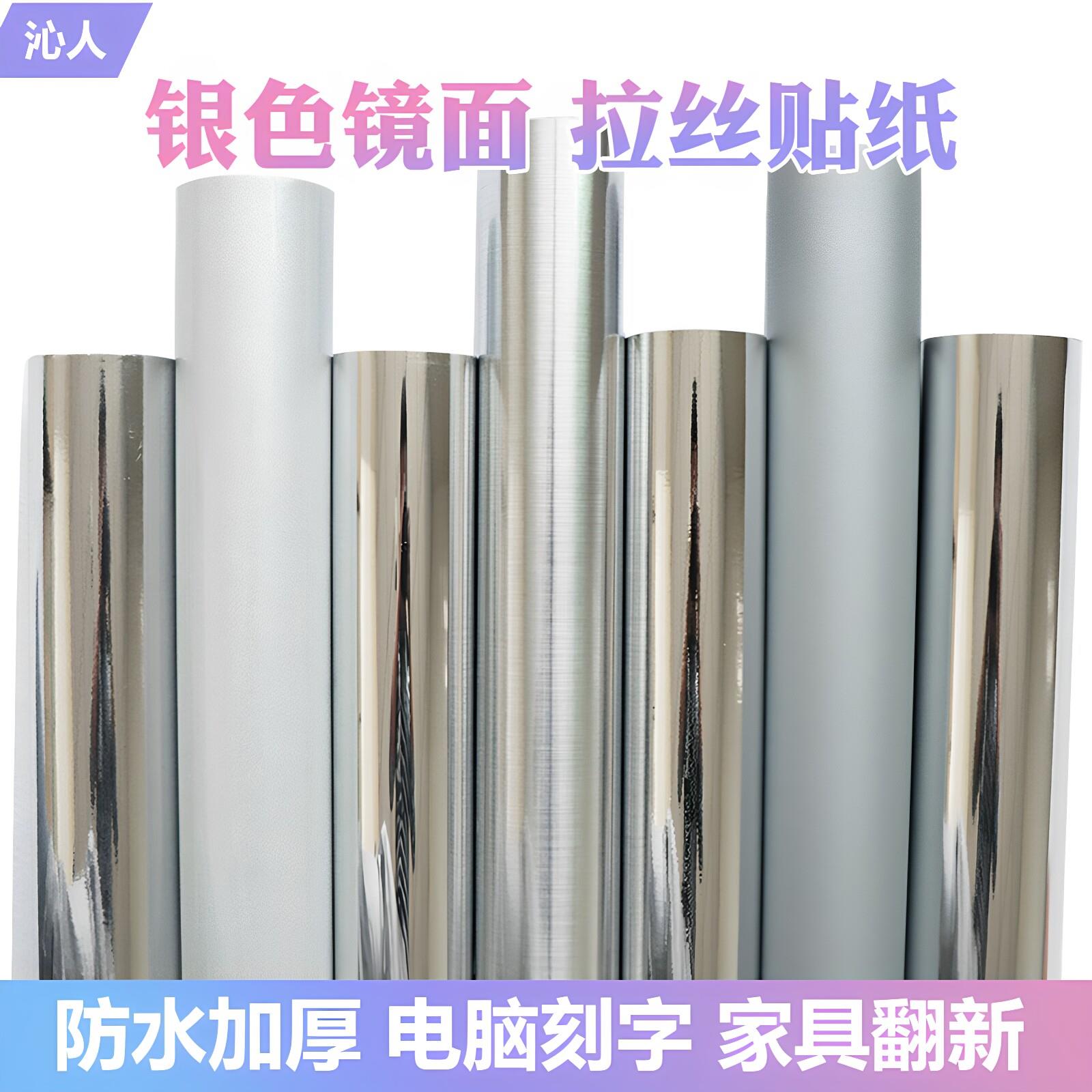 防水加厚自粘不锈钢金属银色镜面反光膜家具橱柜翻新PVC墙壁贴纸