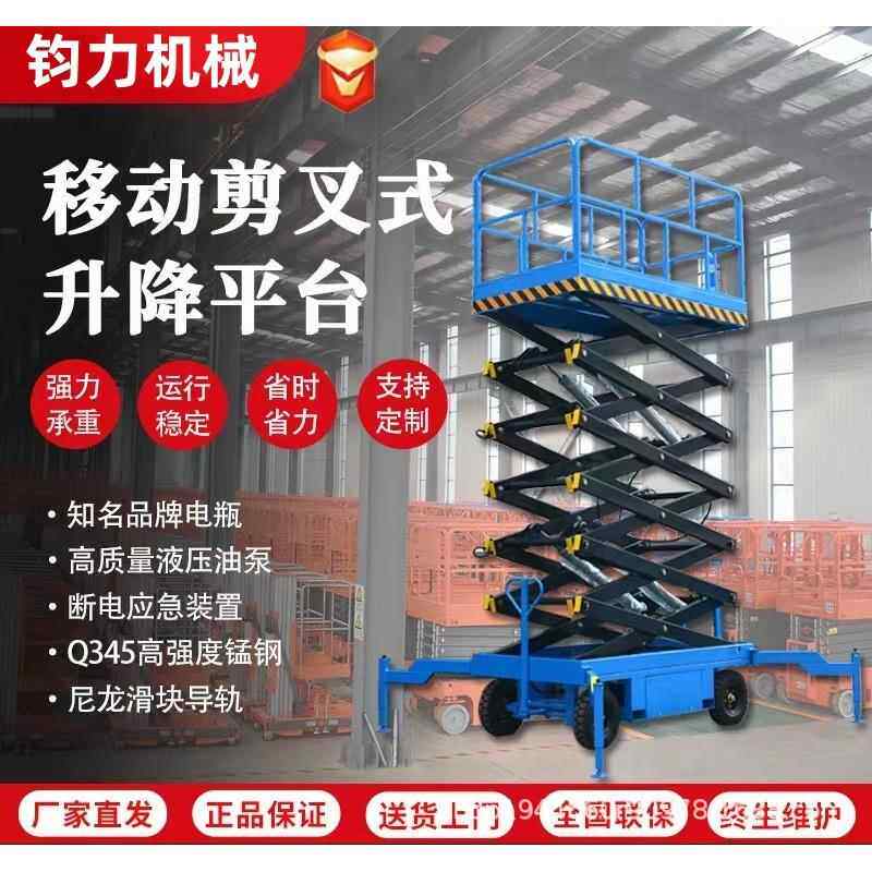 钧力移动剪叉升降平台电动液压升降工作台剪叉高空维修升降台
