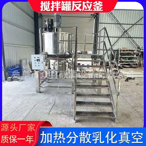真空液体均质乳化机高剪切不锈钢乳化分散混合罐液体搅拌罐