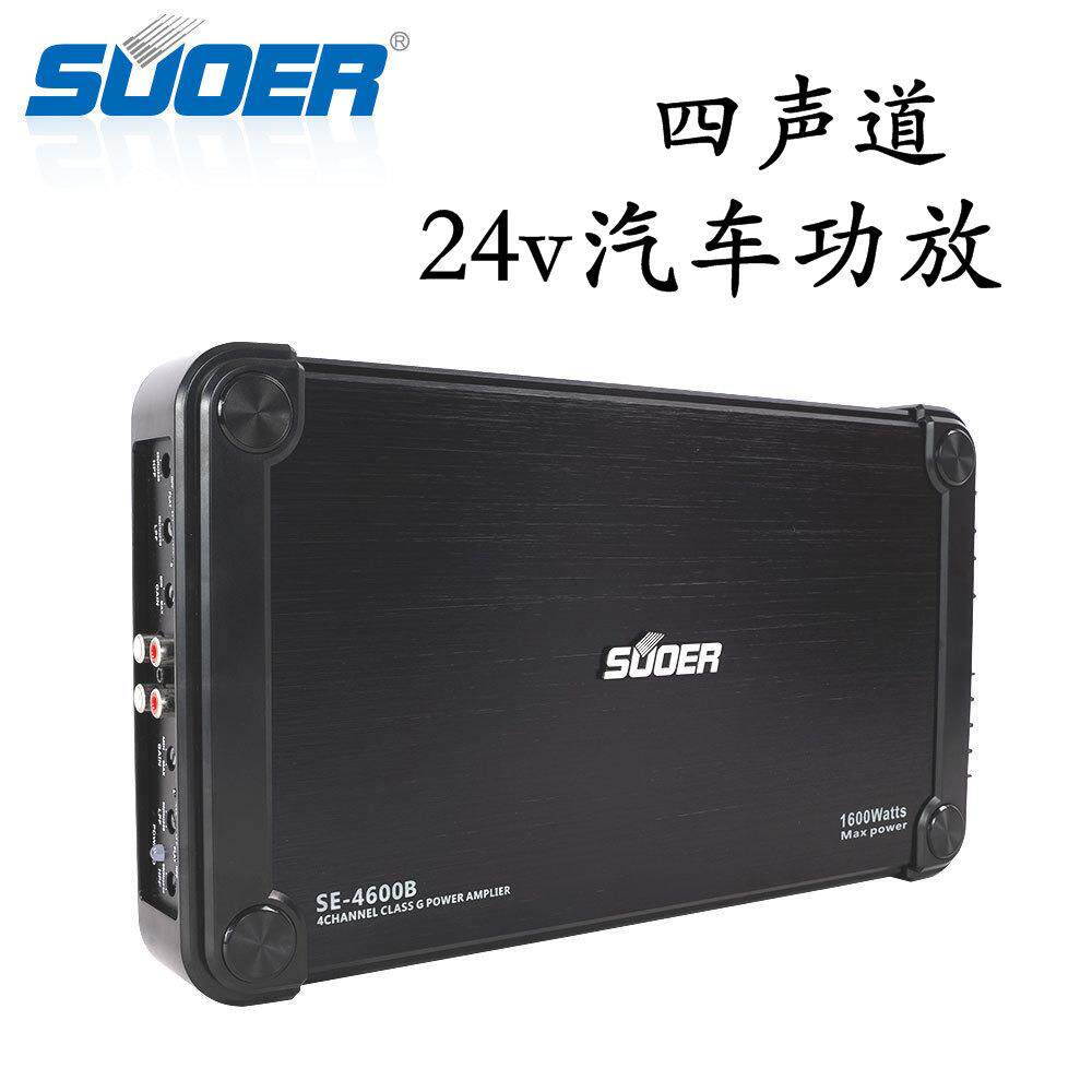 索尔AB类四声道大功率24v汽车功放机客车大巴货车音响改装推喇叭