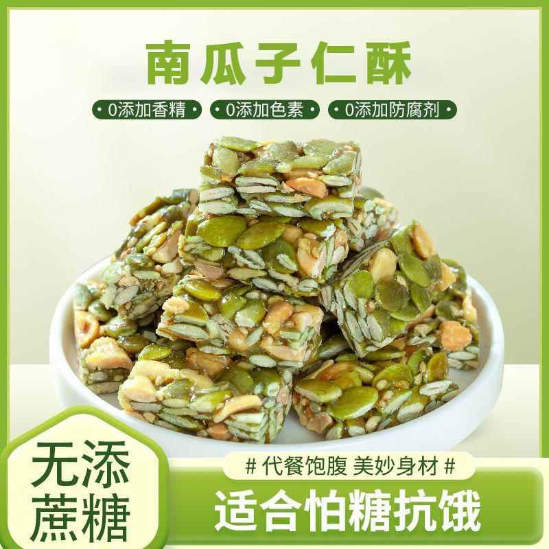 南瓜子仁酥无糖糖尿人专用木糖醇南瓜籽仁无糖手工糕点官方旗舰店