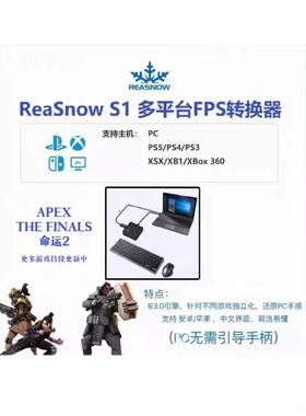 REASNOW s1 转换器 apex英雄 pc无需手柄 平替xim apex 无风险