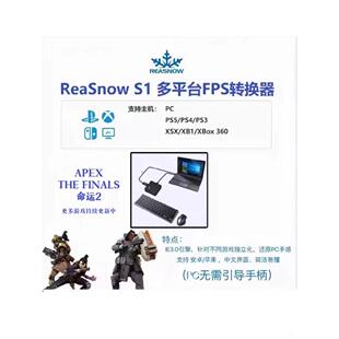 REASNOW s1 转换器 apex英雄 pc无需手柄 平替xim apex 无风险