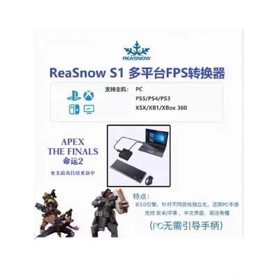 REASNOW s1 转换器 apex英雄 pc无需手柄 平替xim apex 无风险