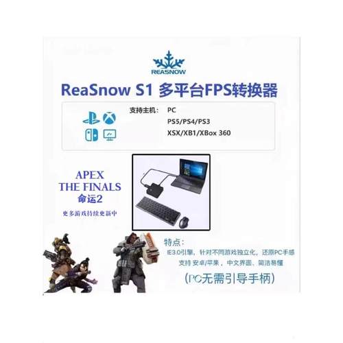 REASNOW s1 转换器 apex英雄 pc无需手柄 平替xim apex 无风险