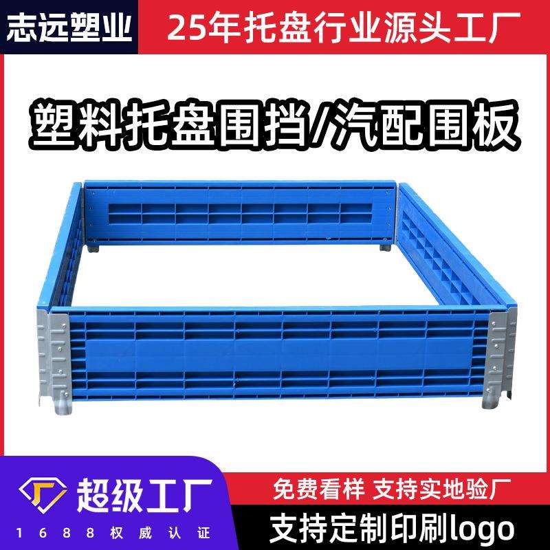 加厚塑料托盘围板汽车零部件承重高多层护栏拼接折叠铰链卡板箱