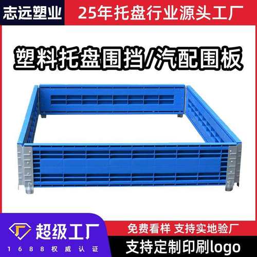 加厚塑料托盘围板汽车零部件承重高多层护栏拼接折叠铰链卡板箱