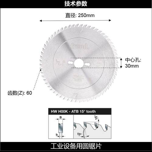 LU2B0604A/250*3.2*30*60意大利Freud锐无*敌工业复合切割锯片