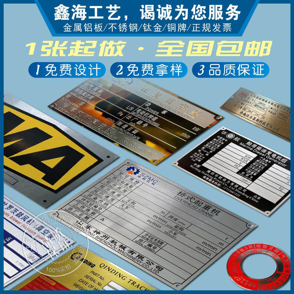 铭牌定做机器设备标识不锈钢铝金属网版印刷腐蚀刻字激光铜牌定制