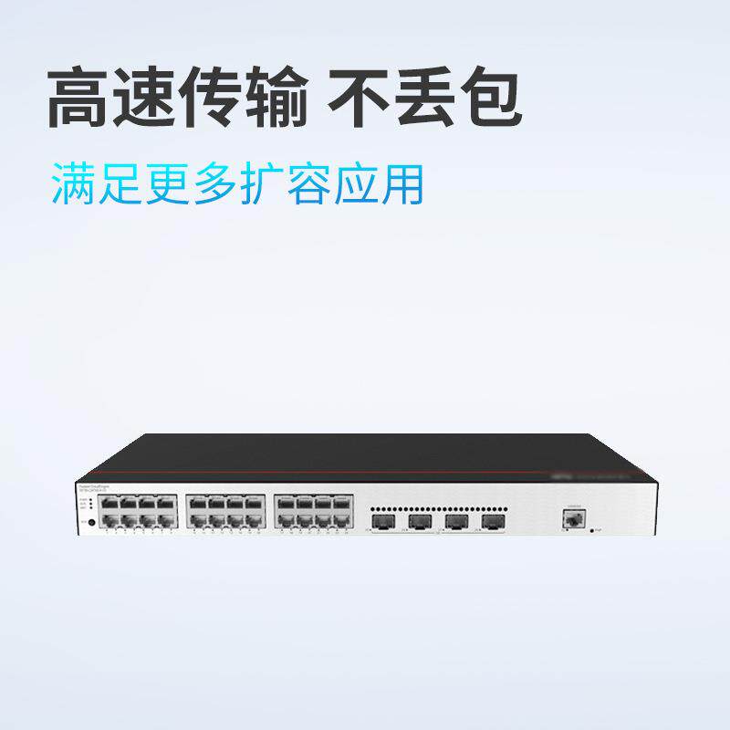 S5735-L24T4XE-A-V2千兆交换机24口千兆+4口万兆poe交换机