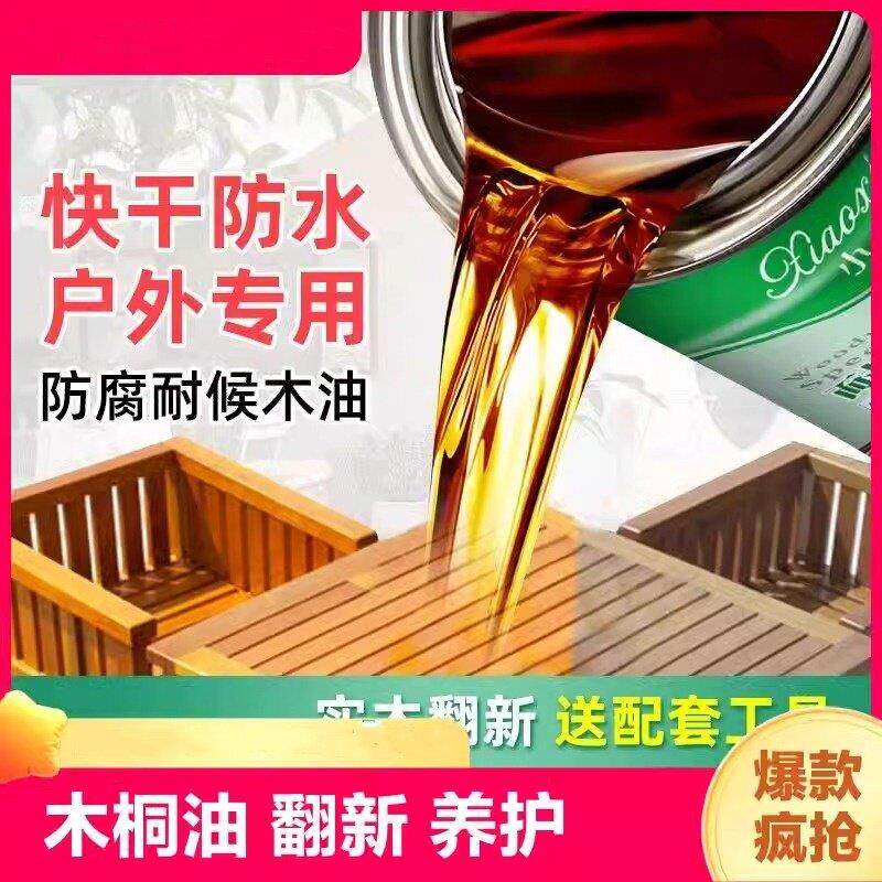 防腐户外木油清漆实木桐油家具翻新室外木器漆木蜡油油漆原木木色