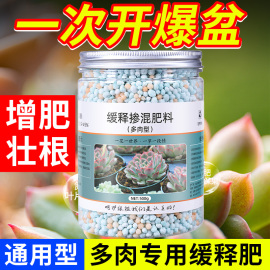 缓释肥花肥料家用复合肥通用氮磷钾肥多肉专用土颗粒花卉盆栽植物