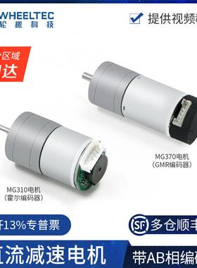 轮趣科技MG310直流减速电机马达带AB相500线 线高精度GMR编码器MG