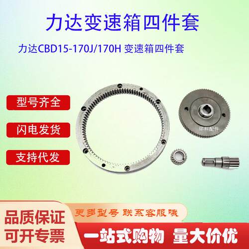 力达CBD15-170J/170H电动搬运车叉车变速箱配件